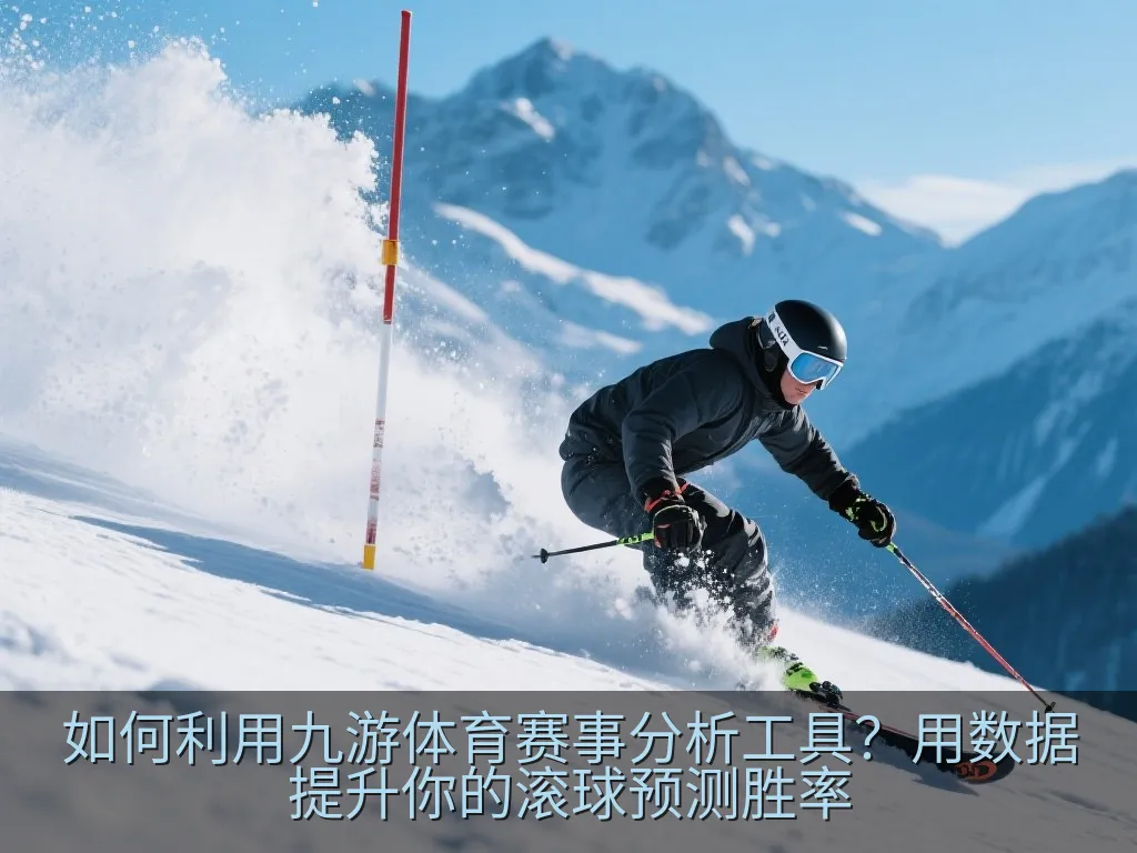 手机展示实时赛事统计折线图与数据走势